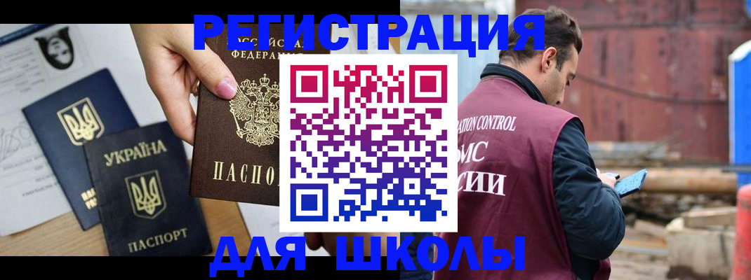 временная регистрация для школы в Осташкове